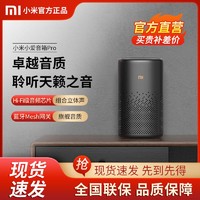 Xiaomi 小米 小爱音箱Pro 小爱同学蓝牙AI家用声控智能机器人音箱