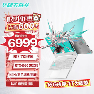 ASUS 华硕 天选4 15.6英寸高性能游戏本笔记本电脑 i7-13700H/RTX4050/144Hz青 16G内存+1T固态