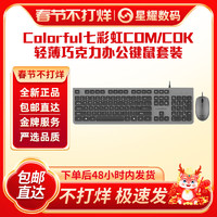 COLORFUL 七彩虹 COM/COK100巧克力轻音薄膜办公商务键鼠套装