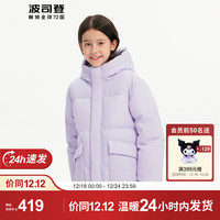波司登（BOSIDENG）2023儿童羽绒服男女童休闲立领防风中长款面包服T30143770DS 浪漫紫6197 140/64体重约52-60斤