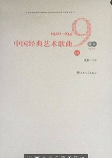 中国经典艺术歌曲（上册）