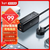 京东京造 TC-076CA65 手机充电器 USB-A/双Type-C 65W+双Type-C 100W 数据线 TPE 2m 黑色