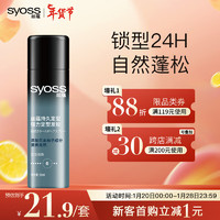 syoss 丝蕴 持久定型强力定型发胶  清爽自然 50ml