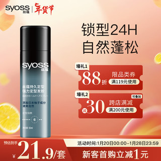 syoss 丝蕴 持久定型强力定型发胶  清爽自然 50ml