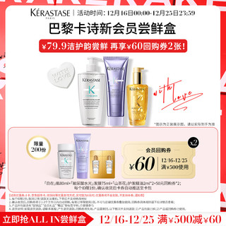 KETNRSEAS 卡诗 KERASTASE）去屑净透洗发水 80ML+水光发膜75ML+精油2*2ML