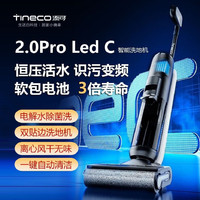 Tineco 添可 芙万2.0ProLED C家用吸拖一体洗地机全新升级软包电池款