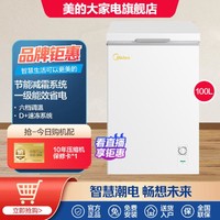 Midea 美的 100升一级能效冰柜冷柜减霜节能小型冰箱冷冻冷藏家用