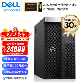 戴尔（DELL） Precision T7920 图形工作站设计电脑台式机GPU深度学习虚拟化主机 2*银牌4216 32核 2.1G 64G内存/512G+4T/RTX3090 24G