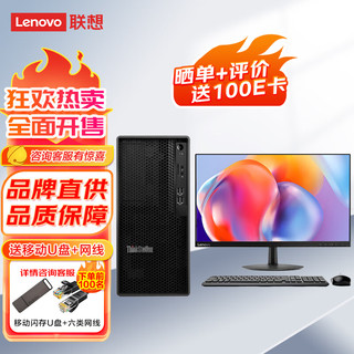 联想ThinkStation K 商用办公台式机电脑 升级 i5-12500 16G 512G 集显 WIFI 来酷21.5英寸显示器 主机+21.5英寸显示器