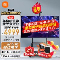 小米（MI）电视 S Pro 65英寸 Mini LED 2200nits亮度 4K 144Hz 4GB+64GB 液晶电视机【移动支架套餐】包安装