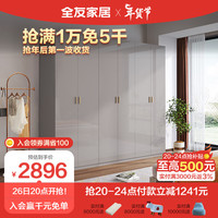 全友家居 衣柜现代轻奢平开门衣柜智能LED灯卧室收纳衣橱126001 （二门+四门）衣柜