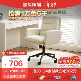 全友家居 电脑椅生态科技皮软包椅书房旋转升降功能椅办公椅126390