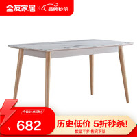 QuanU 全友 家居(品牌补贴)餐桌简约风钢化玻璃台面1.35米单餐桌125708