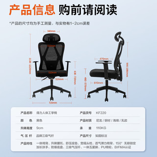 得力（deli）人体工学椅 办公椅电脑椅 网布靠背支撑久坐可升降转椅会议职员椅 人体工学设计 一体化框架 KF220