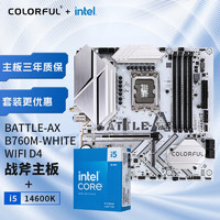 COLORFUL 七彩虹 B760M-WHITE WIFI D4+ i5-14600K CPU 主板CPU套装