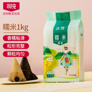 BeiChun 北纯 糯米1kg 五谷杂粮（可做米酒 江米 黏米 粽子米 粗粮 真空包装）