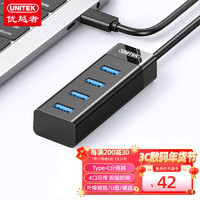 UNITEK 优越者 USB3.0分线器 一拖四 type c 扩展坞  笔记本电脑 多接口HUB集线器0.3米 Y-3098LBK