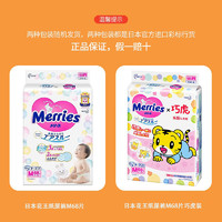 花王（Merries）妙而舒婴儿纸尿裤日本宝宝尿不湿 2包M68片(6-11kg)箱装