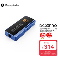 iBasso 艾巴索 DC03PRO 05双DAC解码耳放单端3.5线插孔TYPEC HIFI安卓 DC03PRO蓝色