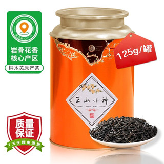 中能 正山小种罐装 125g * 2罐 口粮级