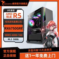 ADATA 威刚 台式电脑主机（R5-7500F、16GB、512GB SSD、RX6750GRE竞技版12G）