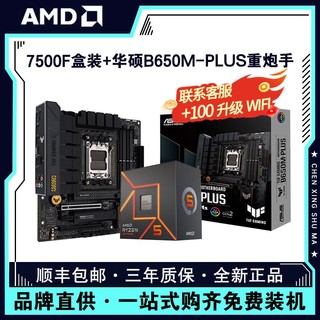 AMD 锐龙 R5-7500F 盒装处理器+华硕 B650M-PLUS D5主板 板U套装