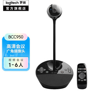 logitech 罗技 BCC950高清电脑摄像头网课美颜网络视频会议 罗技bcc950