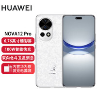华为 nova 12 Pro 前置6000万人像追焦双摄 512GB 樱语白 物理可变光圈 鸿蒙智慧通信智能手机nova系列