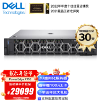 戴尔（DELL）PowerEdge R750/R760 2U机架式服务器存储虚拟化主机AI智能GPU R750 2*银牌4314 32核64线程 32G内存/2*4TB SAS/H345