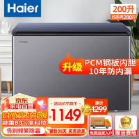 Haier 海尔 宝蓝小冰柜家用小型200升减霜80%一级能效节能速冻冷冻柜BC/BD-200GHPCJZ