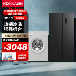 KONKA 康佳 502升对开门冰箱BCD-502WEGQ5SP+康佳10公斤滚筒洗衣机KG100-1205B