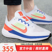 耐克（NIKE）男鞋子男 23冬季透气运动鞋户外减震气垫休闲鞋马拉松跑步鞋 DX3355-100/WINFLO 9/主推款 40.5 WINFLO 9/白色/ 40.5/255/7.5