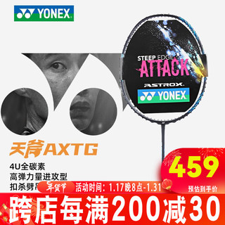 YONEX 尤尼克斯 天斧系列 羽毛球拍 AXTGHSEX