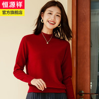 恒源祥半高领针织衫女纯羊毛衫秋冬纯色套头保暖内搭打底毛衣 枣红 165/88A/M