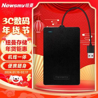 Newsmy 纽曼 500GB 移动硬盘 星云塑胶S系列 USB3.0 机线一体 2.5英寸 星空黑  稳定耐用