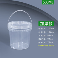 佳叶 JIAYE）密封透明塑料桶食品级龙虾海鲜冰粉酸奶专用打包盒水桶水果桶5L升 0.5L（加厚款）*2个