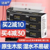 洁柔黑face抽纸古龙水香加厚3层L码大号150抽*6包可湿水面巾纸餐巾纸 150抽*12包