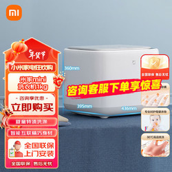 Xiaomi 小米 米家母婴洗衣机全自动 1公斤内衣洗衣机迷你系列高温除菌内衣裤
