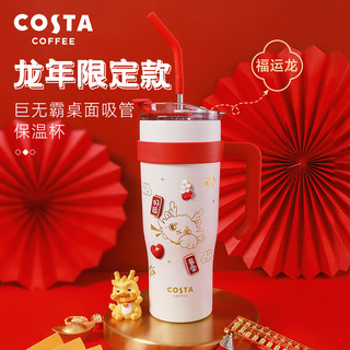 COSTA 保温杯大容量男女巨无霸保温保冷带吸管桌面水杯1.25L新年 福运龙-巨无霸桌面吸管杯