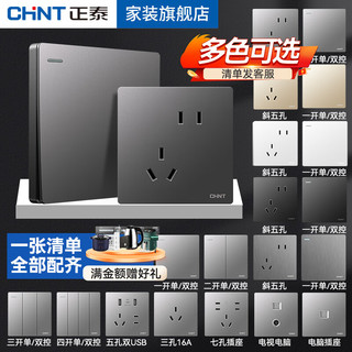 正泰（CHNT）开关插座面板套餐86型墙壁面板暗装二三插座五孔套餐NEW6TA深灰色 五孔双USB