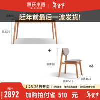 源氏木语 实木岩板餐桌北欧橡木家用吃饭桌子简约长方形餐台 原木色1.4米一桌四椅Y90S63