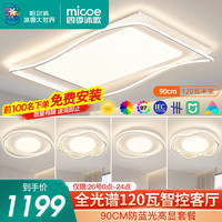 四季沐歌（MICOE）客厅灯全光谱护眼高显吸顶灯北欧现代简约客厅餐厅卧室灯饰超薄灯 【全光谱】90CM智控客厅-5灯L