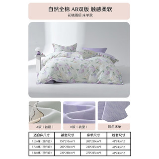 水星家纺床上用品花晓雨后 花晓雨后 1.2米床 适配150*210cm被芯