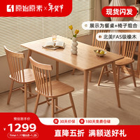 原始原素 全实木餐桌家用小户型北欧简约橡木饭桌餐桌椅组合B3115 富士餐桌(A款)-1.58-原木色-单桌 富士餐桌（A款）
