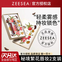 ZEESEA 滋色 空气唇膏唇釉半夏秘境繁花2支口红礼盒圣诞生日礼物