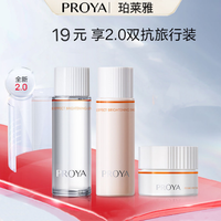 抖音超值购：PROYA 珀莱雅 双抗水乳霜套装正品紧致抗皱减黄提亮补水保湿滋润防初老