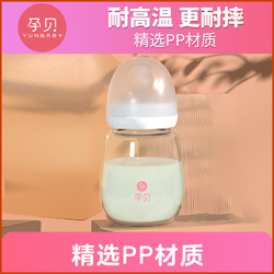 yunbaby 孕貝 奶瓶儲奶瓶新生兒寬口徑進口PP材質防嗆輕盈耐摔