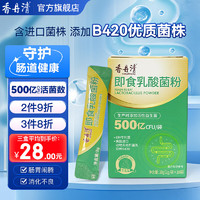 香丹清 即食乳酸500亿/条益生元益生菌成人肠道冻干粉肠双歧乳酸杆菌20g