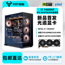 KOTIN 京天 Intel i5 13600KF/RTX4070Ti SUPER光追游戏DIY电脑组装主机