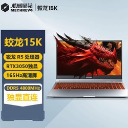 MECHREVO 机械革命 蛟龙15K 锐龙R5-6600H 3050 游戏笔记本电脑 16+512GB